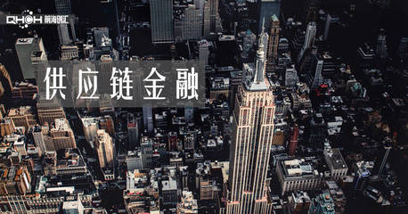 《2019年中国供应链金融行业发展报告》解读 商业保理未来可期