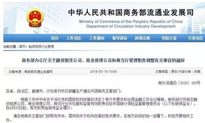 银保监会接手商业保理、融资租赁、典当行业 监管格局迎来重大变革