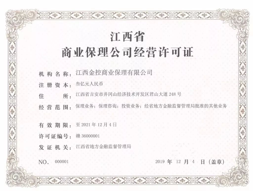 重磅!中国第一张商业保理公司经营许可证颁发!